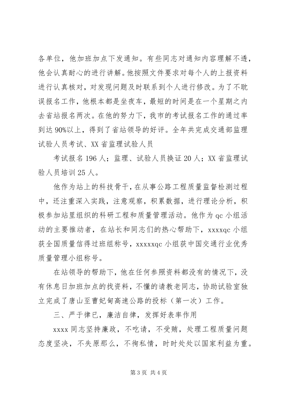 2023年交通系统先进个人事迹.docx_第3页