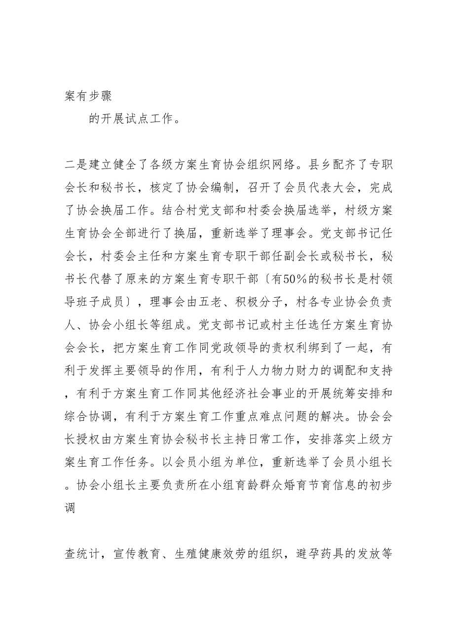 2023年充分发挥计划生育协会在村民自治中的主力军作用新编.doc_第3页