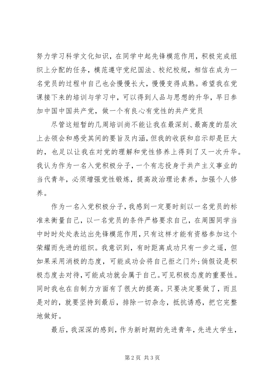 2023年4月份思想汇报.docx_第2页