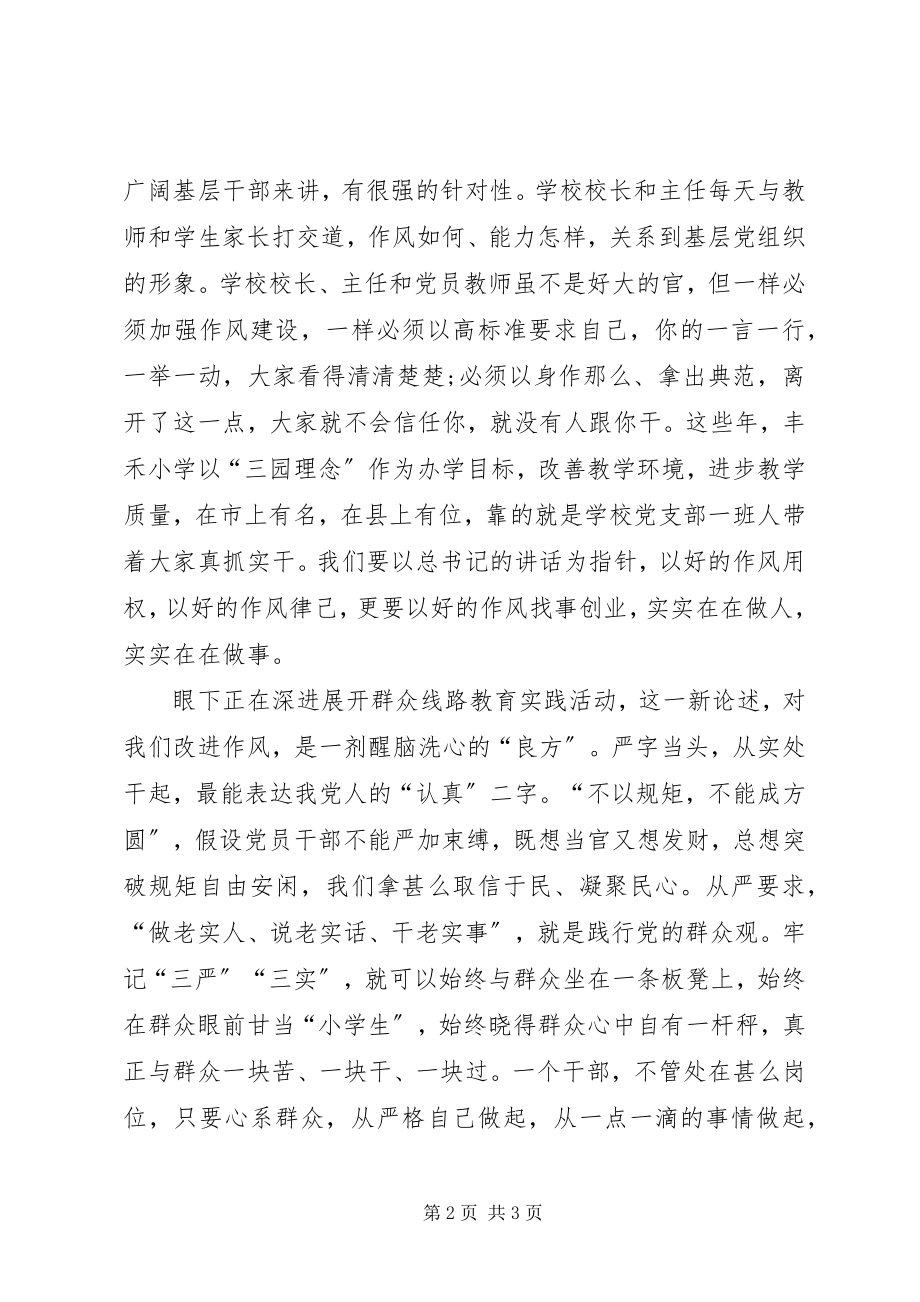 2023年基层干部学习三严三实心得体会2.docx_第2页