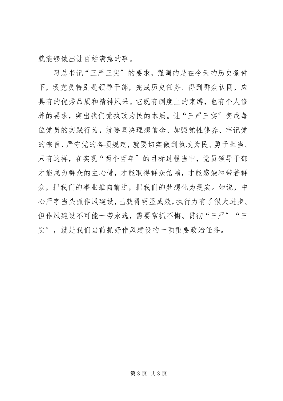 2023年基层干部学习三严三实心得体会2.docx_第3页