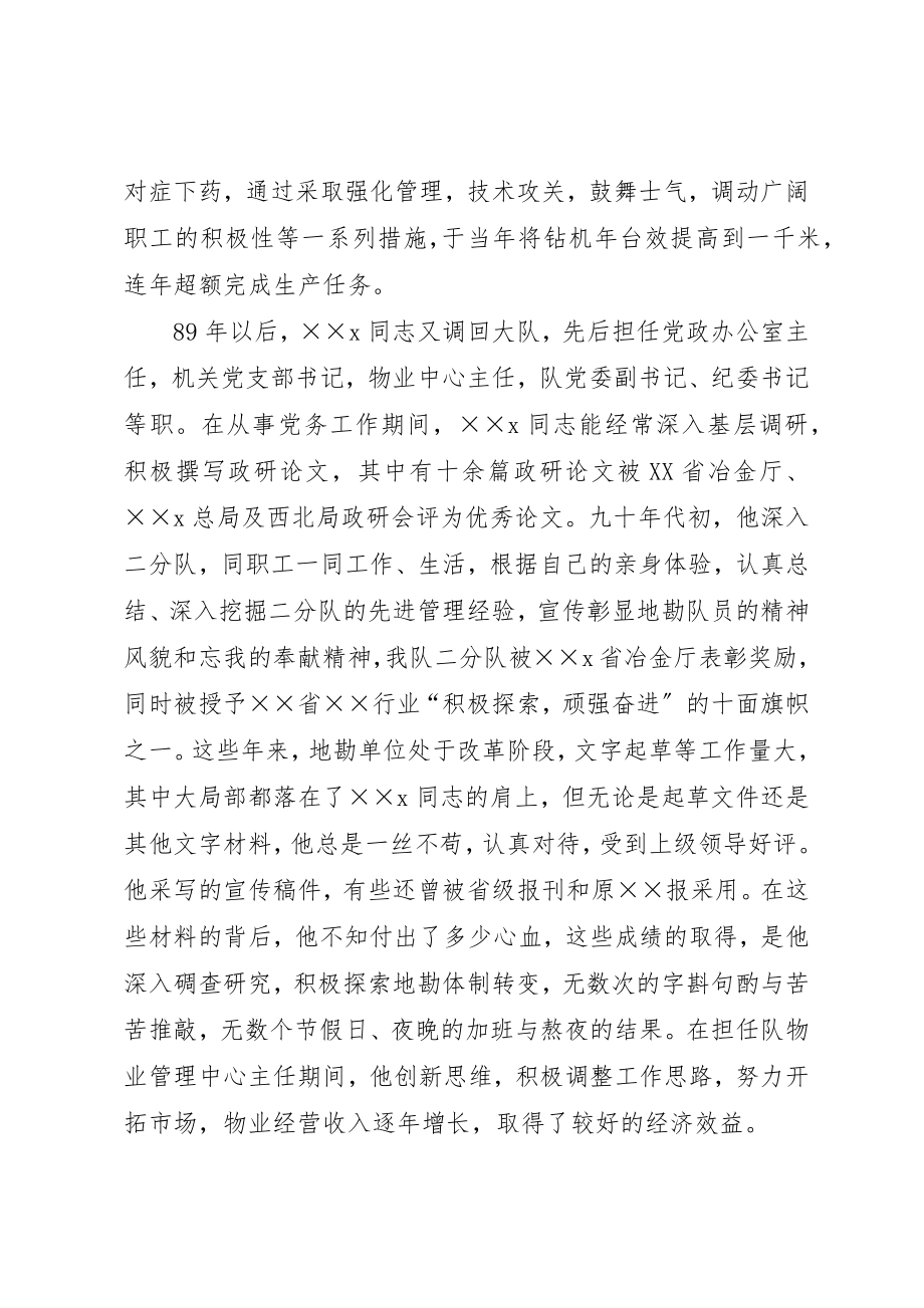 2023年地勘地质党支部书记先进事迹材料.docx_第2页