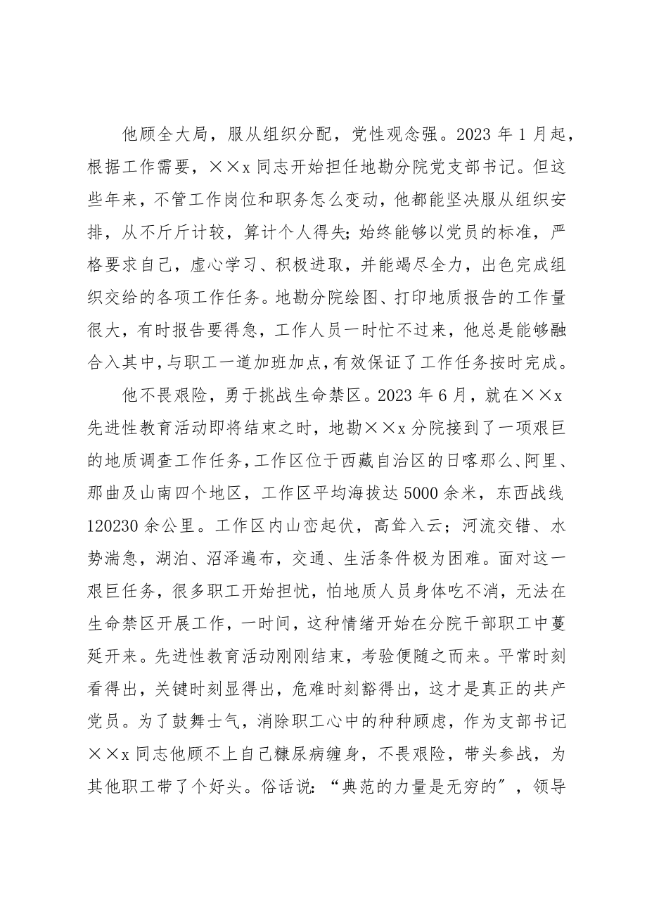 2023年地勘地质党支部书记先进事迹材料.docx_第3页