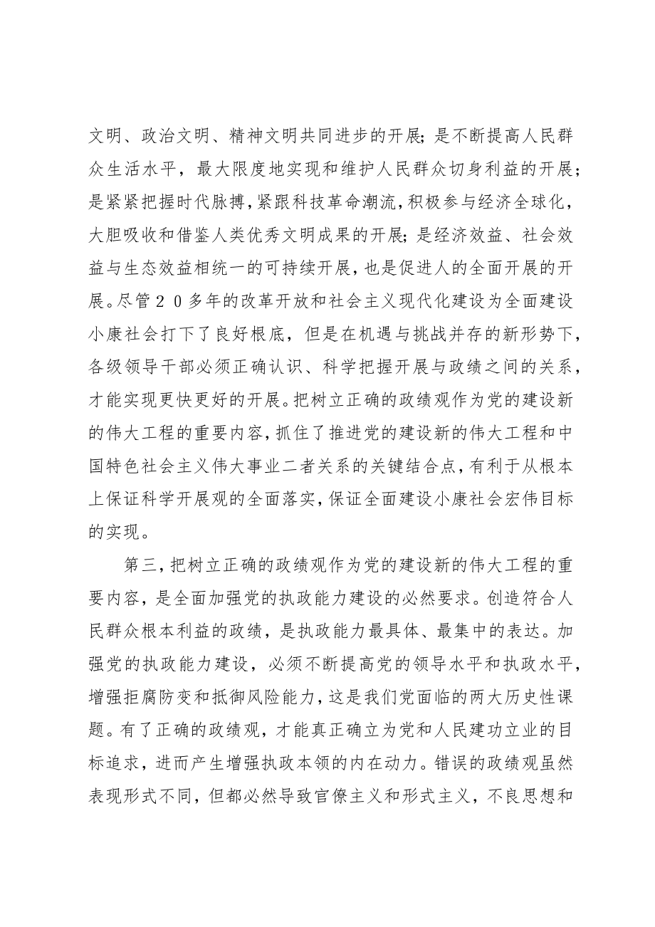 2023年党建设内容思考.docx_第3页