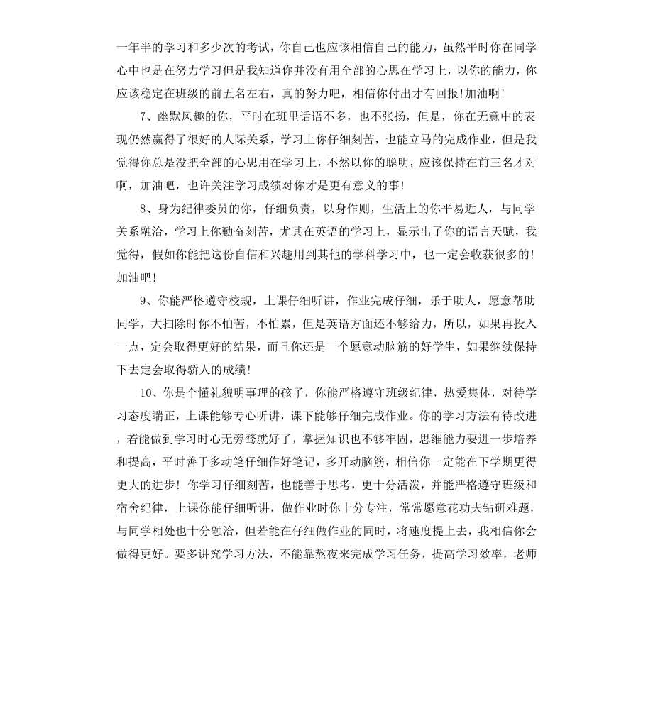 高中教师期末学生评语.docx_第2页