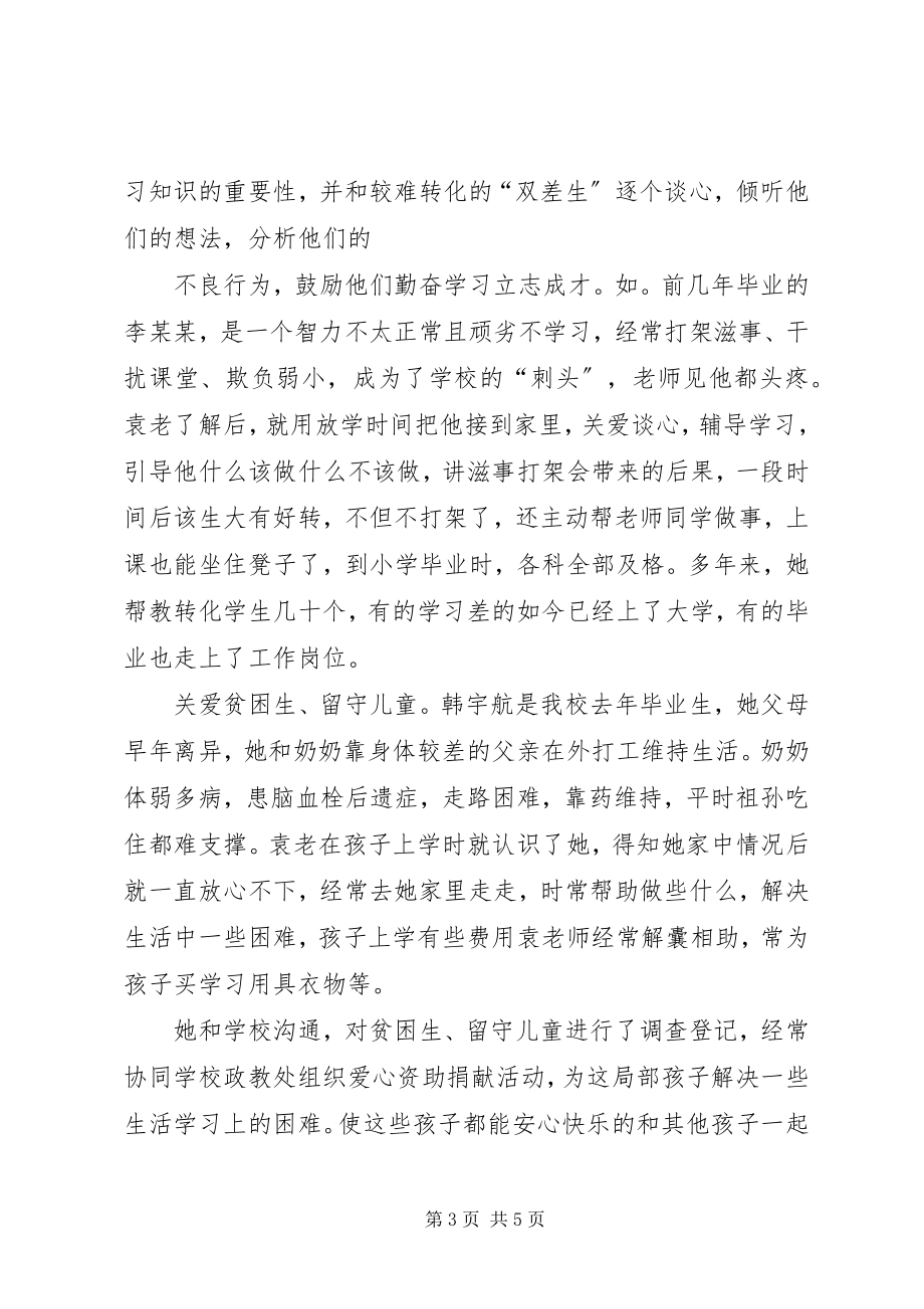 2023年社区五老事迹材料.docx_第3页