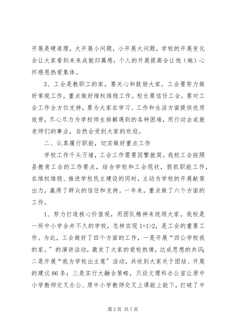 2023年学校工会先进材料事迹.docx_第2页