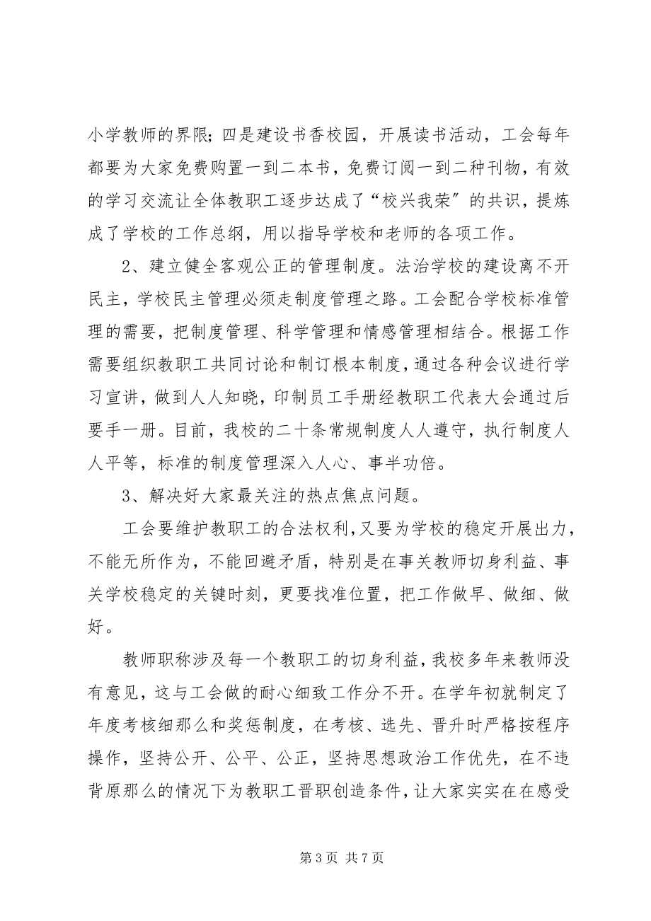 2023年学校工会先进材料事迹.docx_第3页