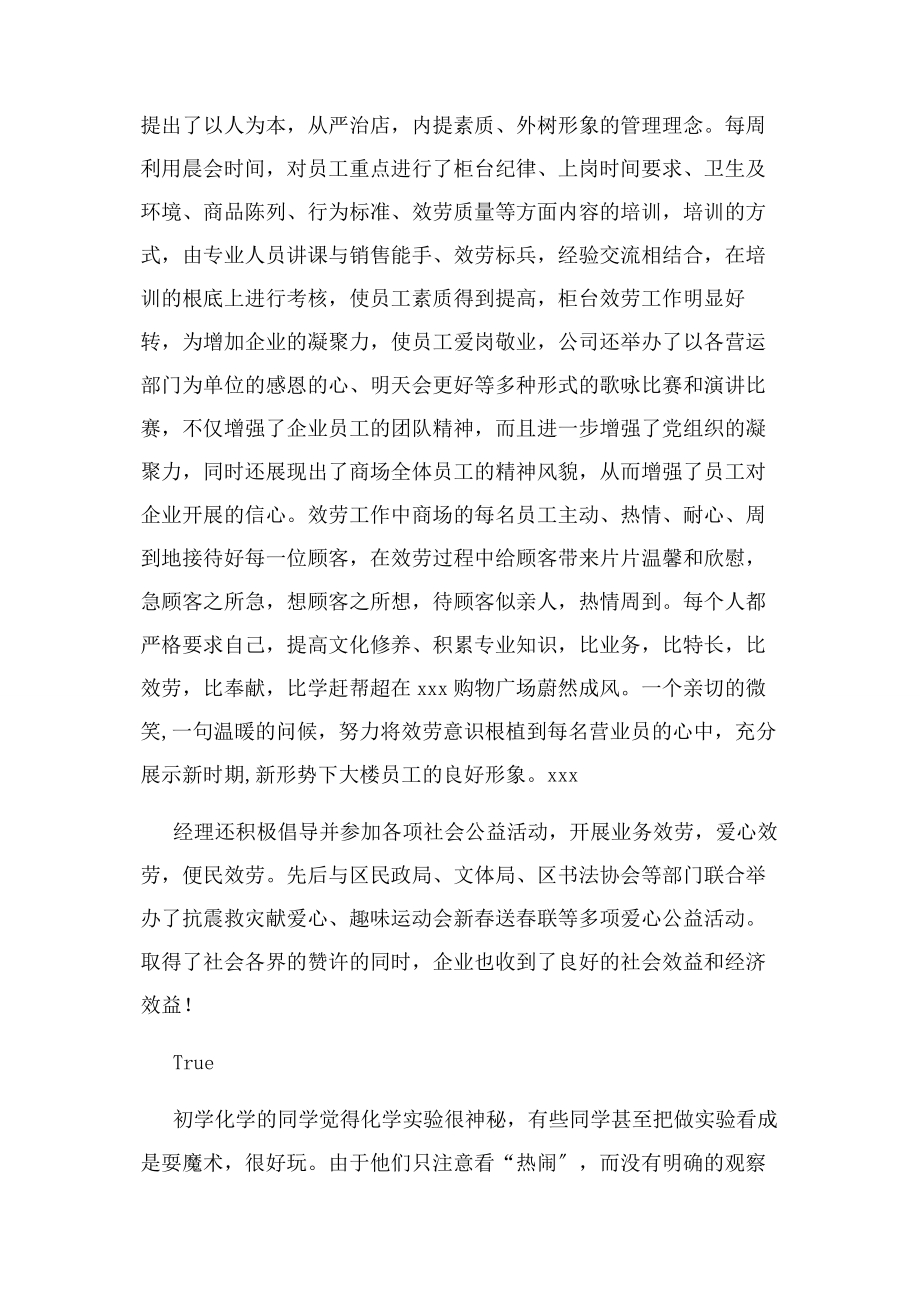 2023年优秀员工先进事迹事迹材料.docx_第3页