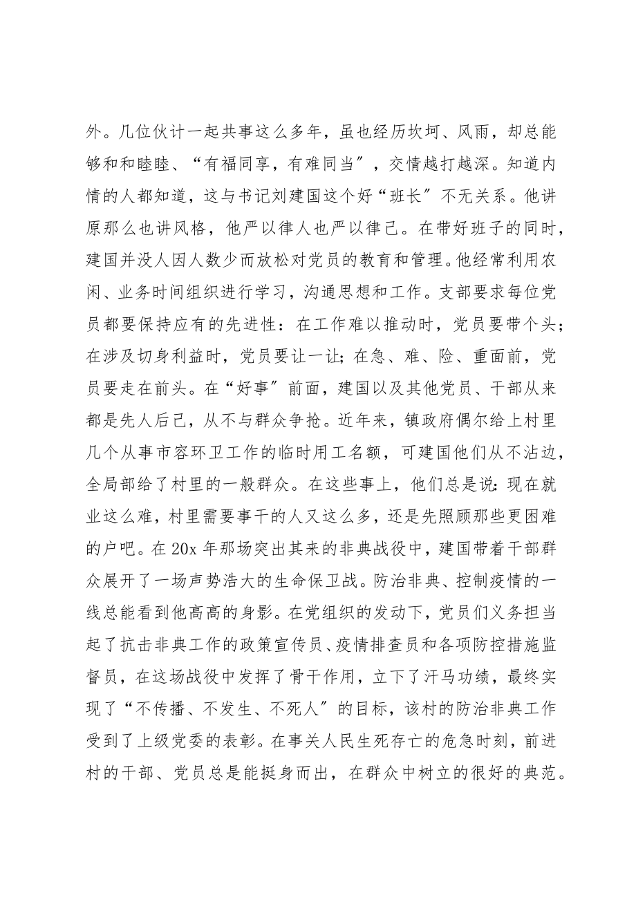 2023年村党支部书记先进的事迹新编.docx_第2页