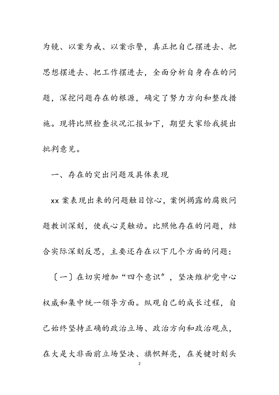 2023年以案促改专题民主生活会个人对照检查发言材料.doc_第2页