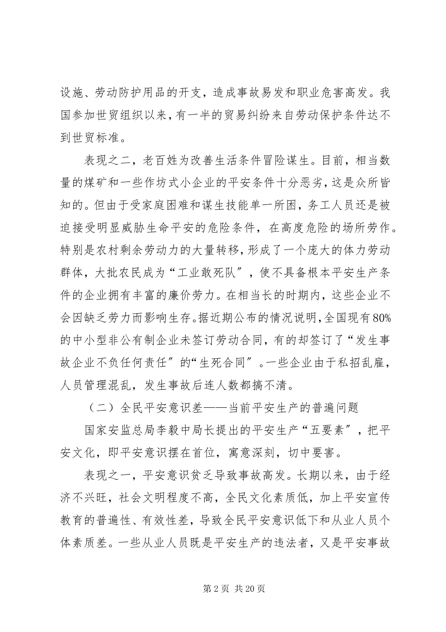 2023年安全生产深层次问题与长效机制新编.docx_第2页