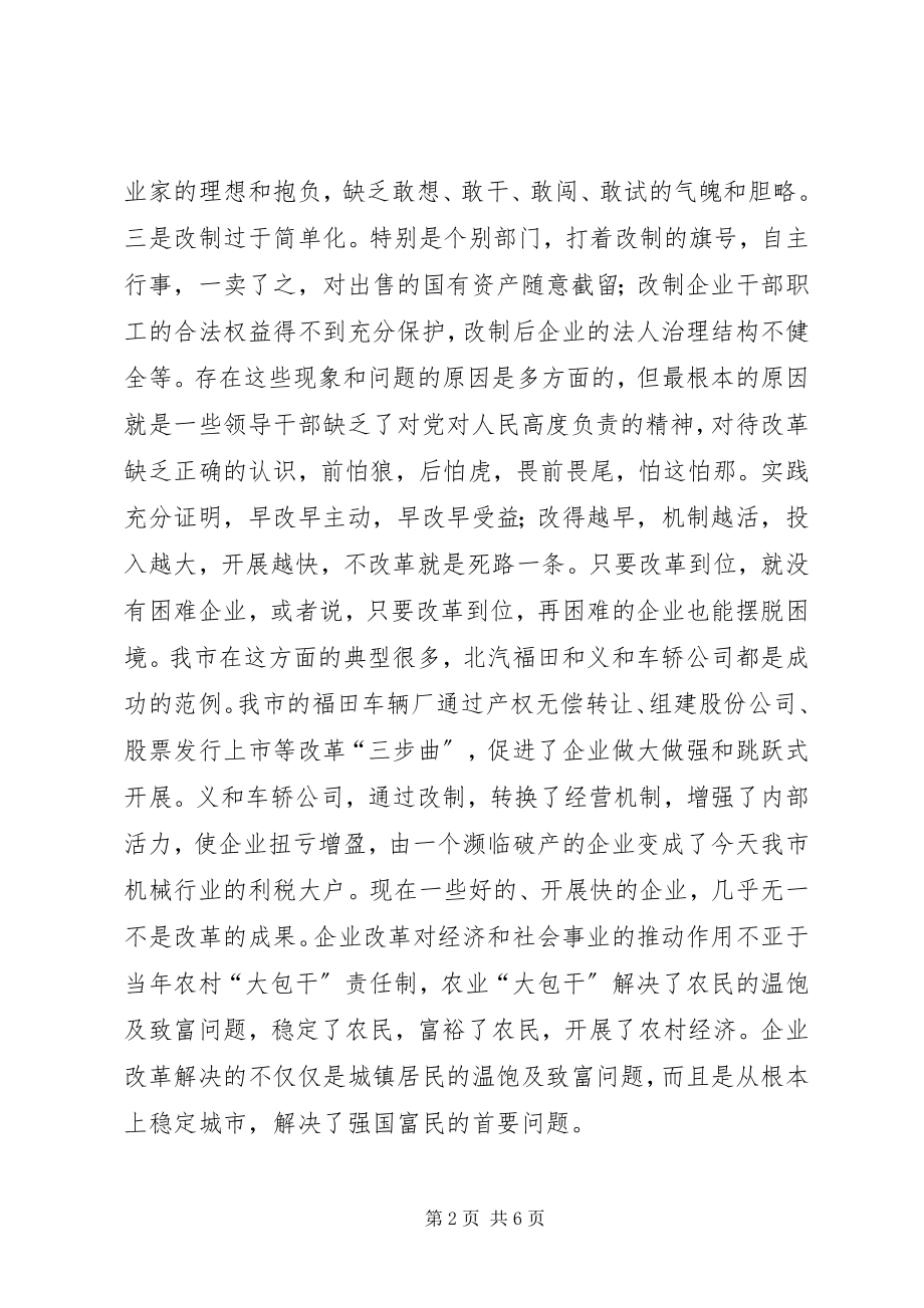 2023年在市民政局所属企业改革工作会议上的致辞.docx_第2页