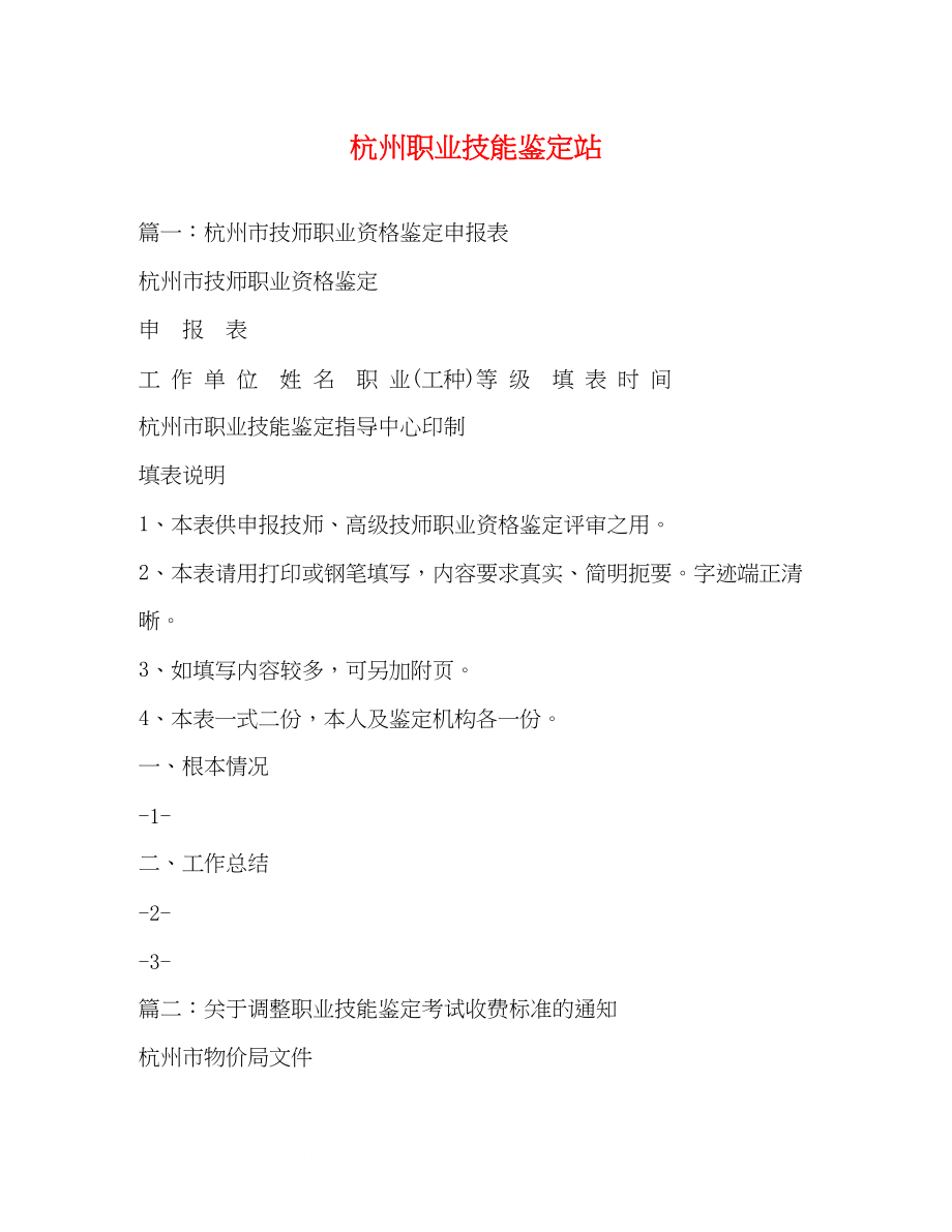 2023年杭州职业技能鉴定站.docx_第1页