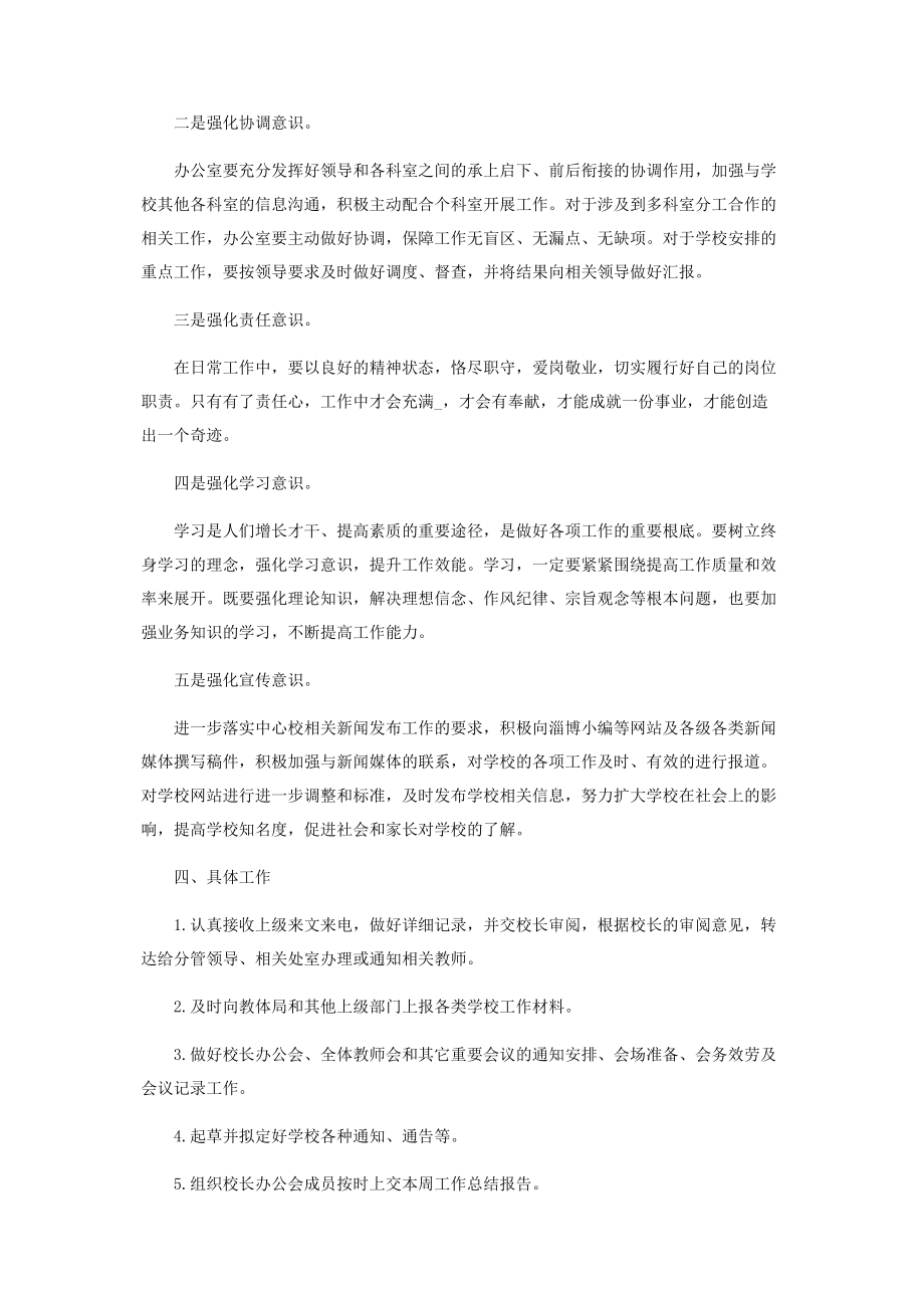 2023年学校办公室人员工作计划.docx_第2页