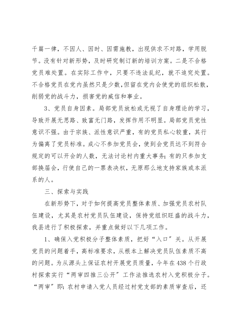 2023年党员队伍建设的调研3篇.docx_第3页