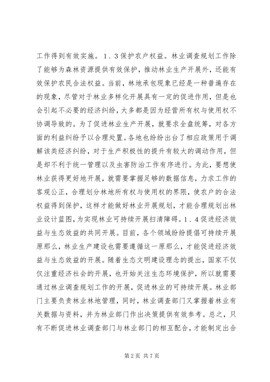 2023年林业生产建设地位和作用.docx_第2页