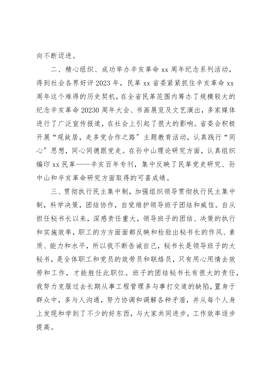 2023年党委工作要点某年机关党委某年上半年工作总结.docx_第2页