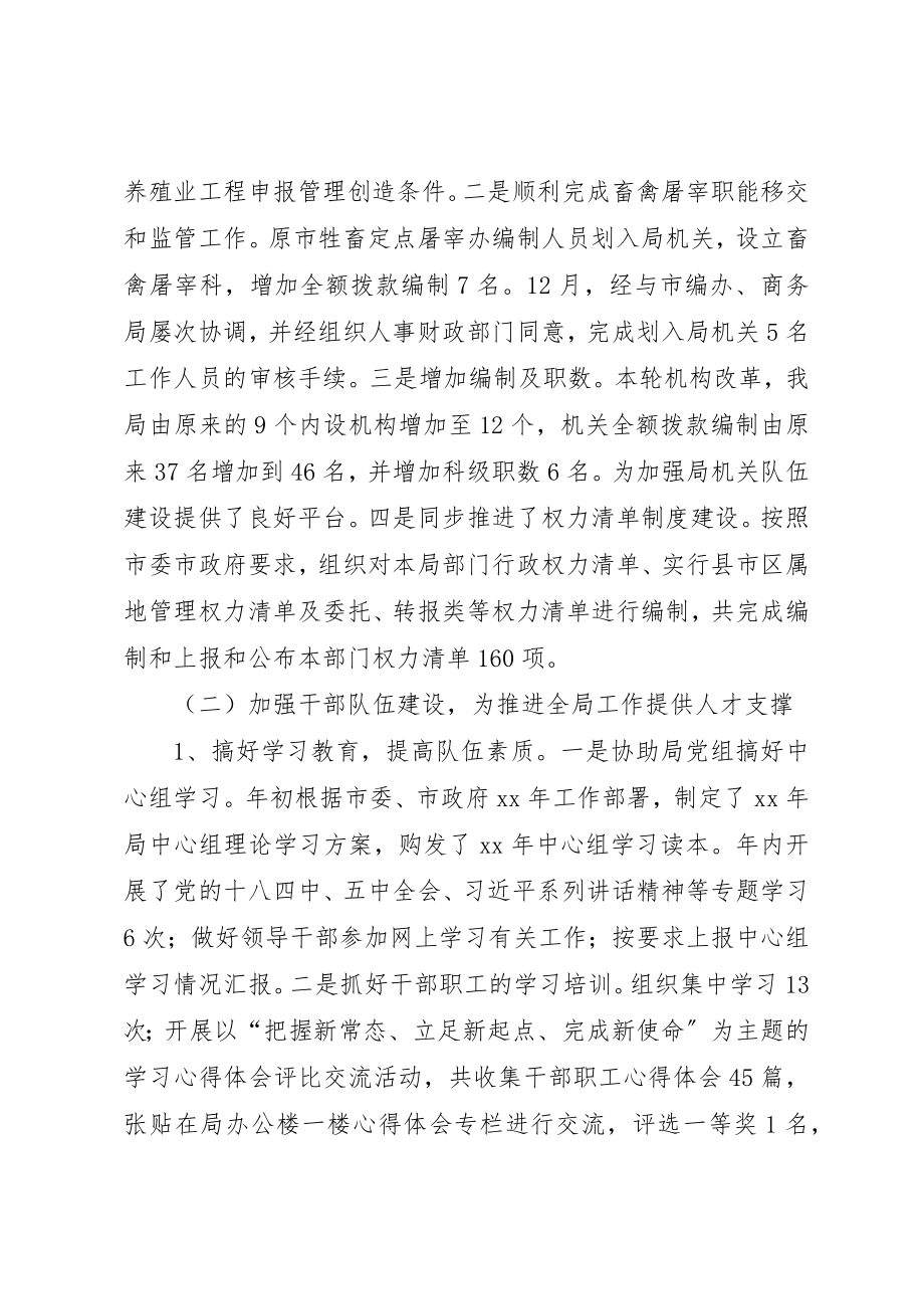 2023年畜牧兽医水产局年度人事科工作总结新编.docx_第2页