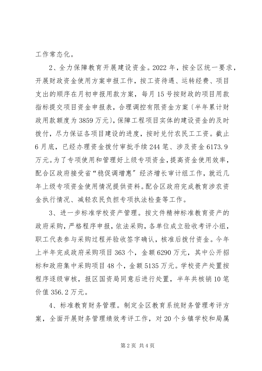 2023年教育局计财科上半年工作总结及下半工作计划.docx_第2页