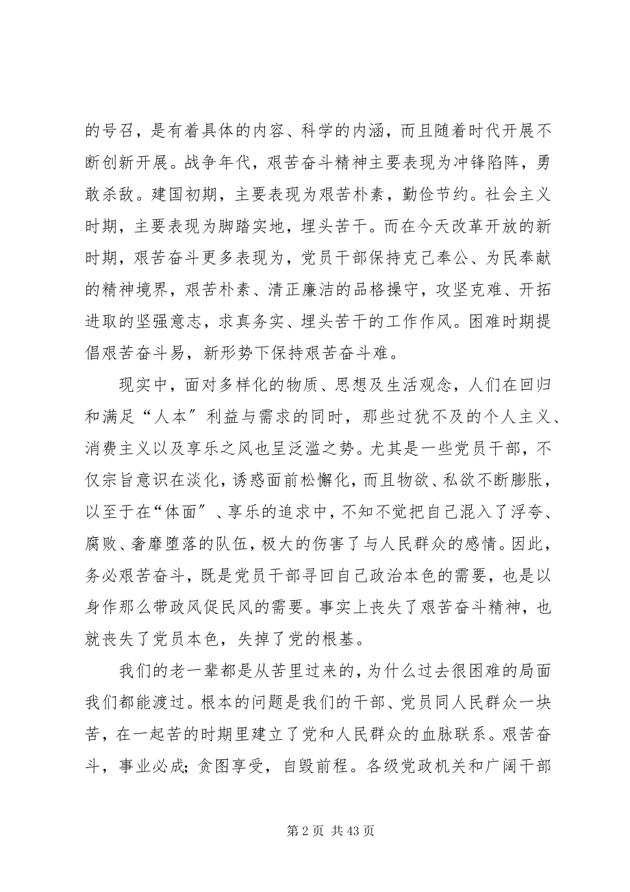 2023年艰苦奋斗是党保持同人民群众密切联系的法宝[5篇.docx_第2页