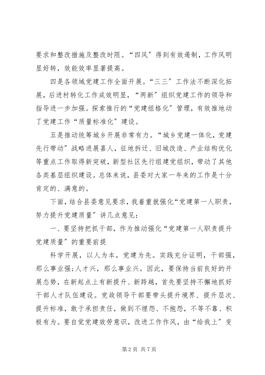 2023年基层党建述职点评讲话稿.docx_第2页