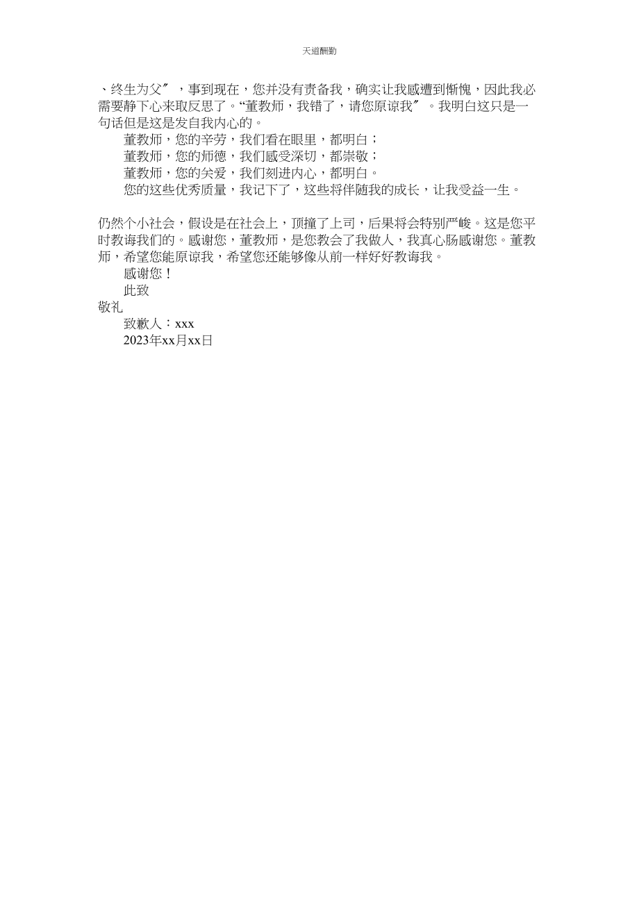 2023年学生给老师的一封道歉信.docx_第3页