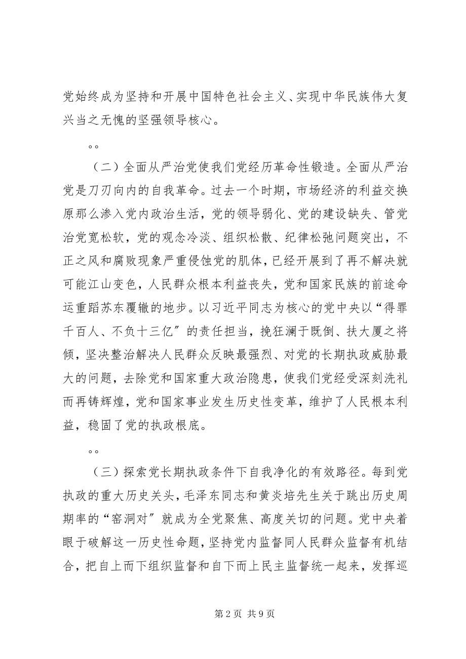 2023年学习十九大从严治党理论总结.docx_第2页