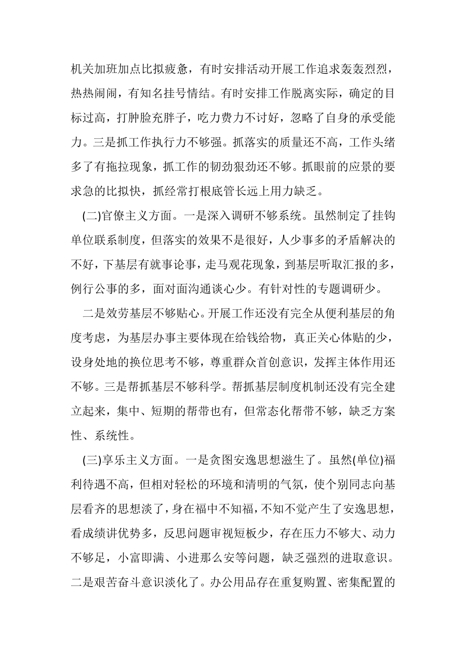 2023年集中整治形式主义和官僚主义材料.doc_第2页