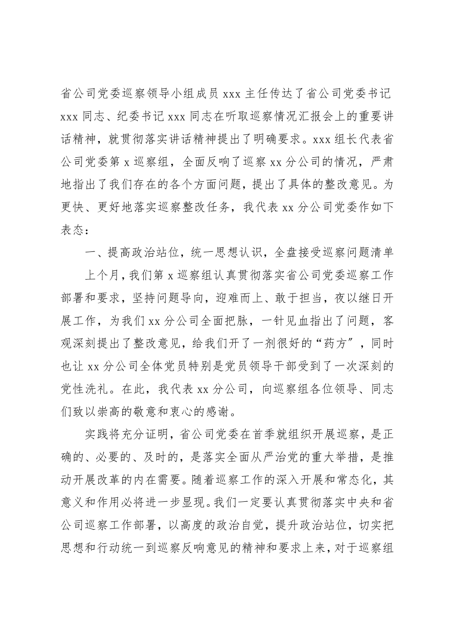 2023年xx巡察问题反馈会上的表态讲话新编.docx_第2页