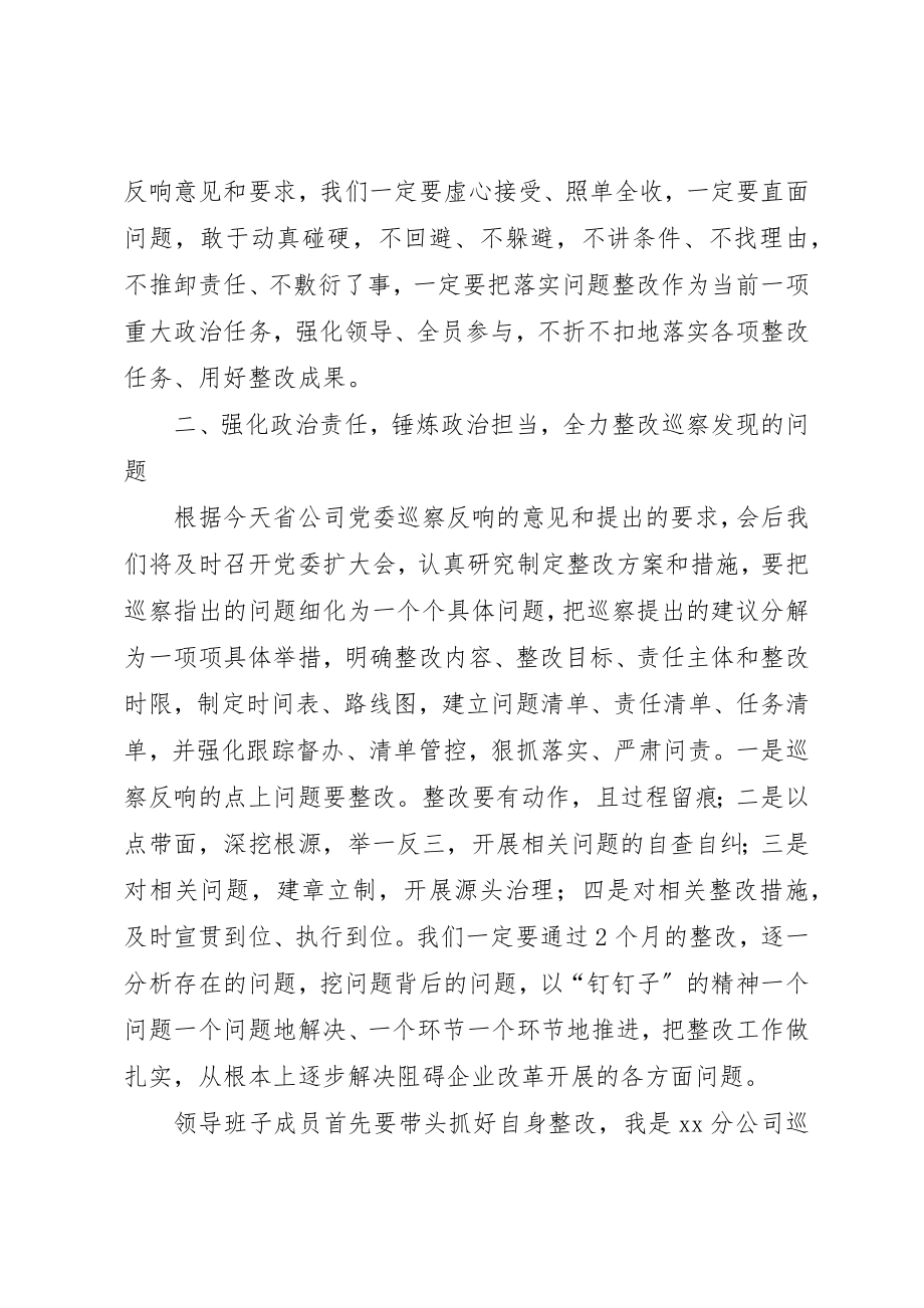 2023年xx巡察问题反馈会上的表态讲话新编.docx_第3页