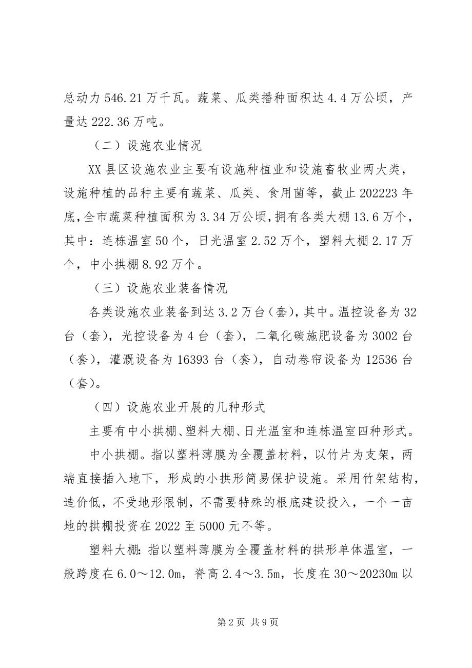 2023年XX县区农业灌溉设施现状与发展对策研究新编.docx_第2页