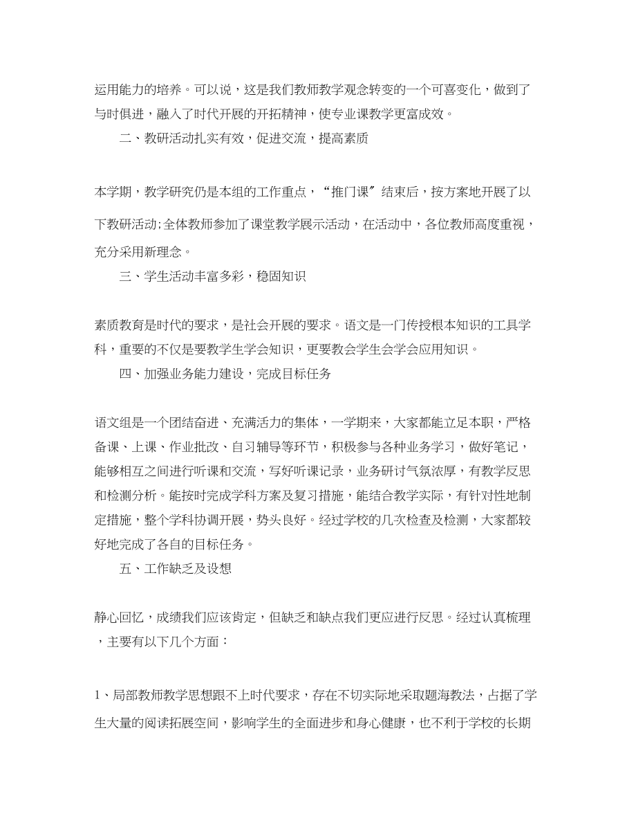 2023年语文教师有效教学工作总结.docx_第2页