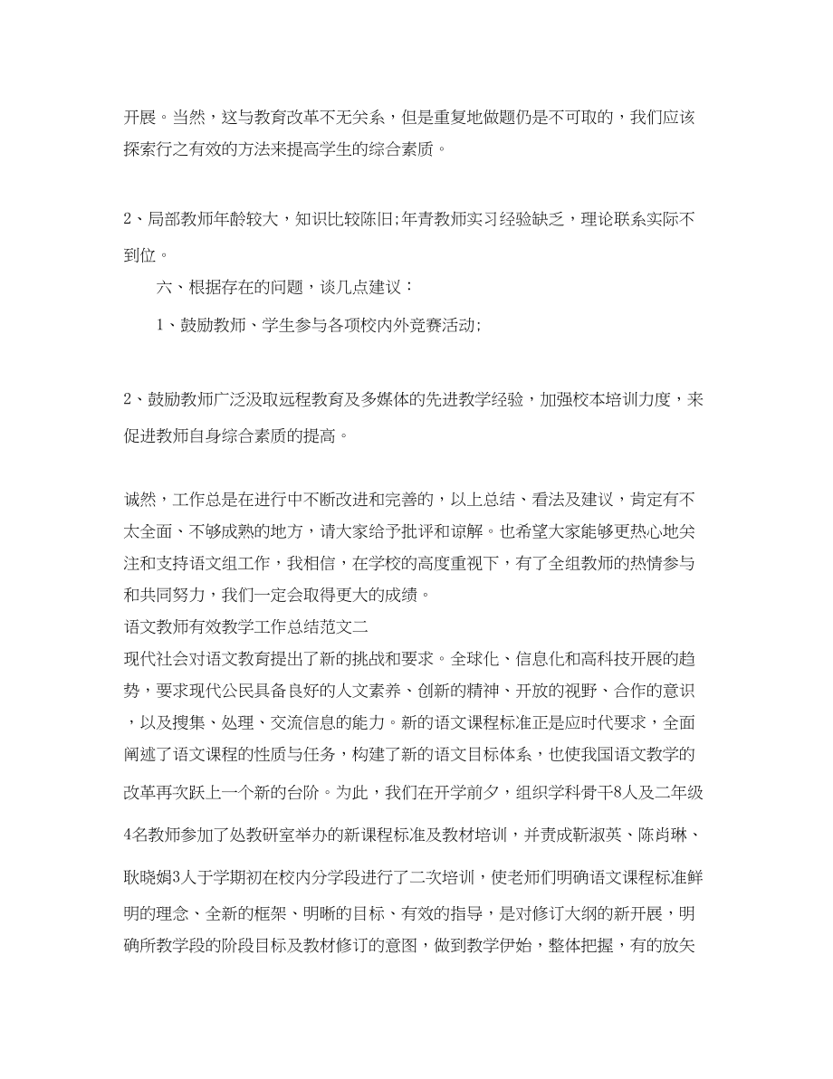 2023年语文教师有效教学工作总结.docx_第3页