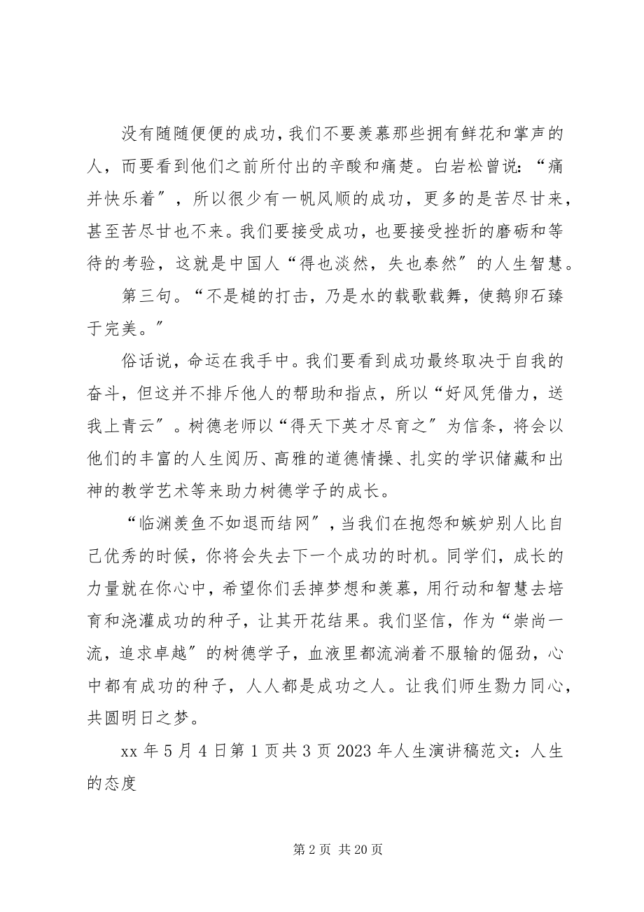 2023年五四表彰大会致辞稿成长的力量就在你心中.docx_第2页