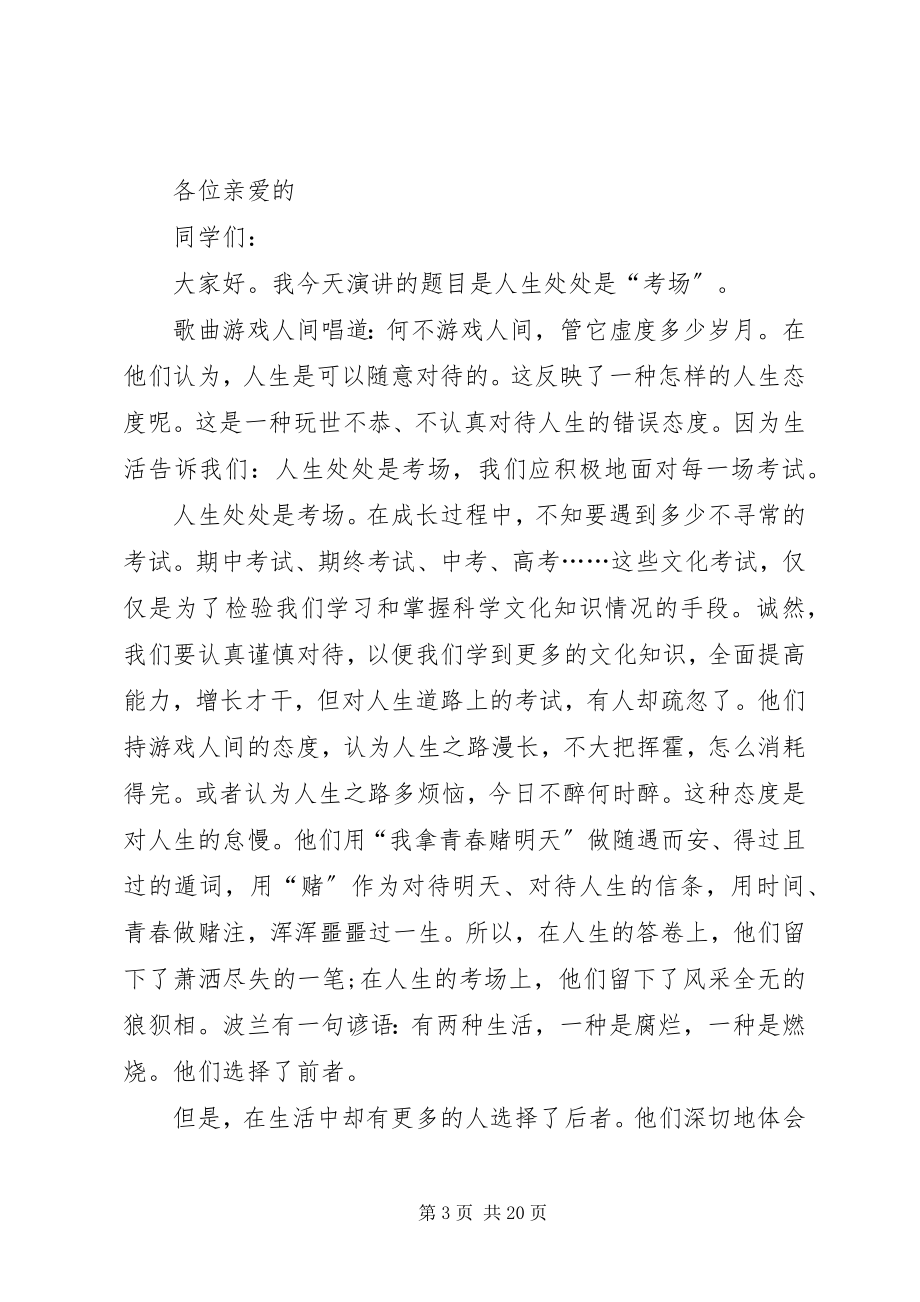 2023年五四表彰大会致辞稿成长的力量就在你心中.docx_第3页