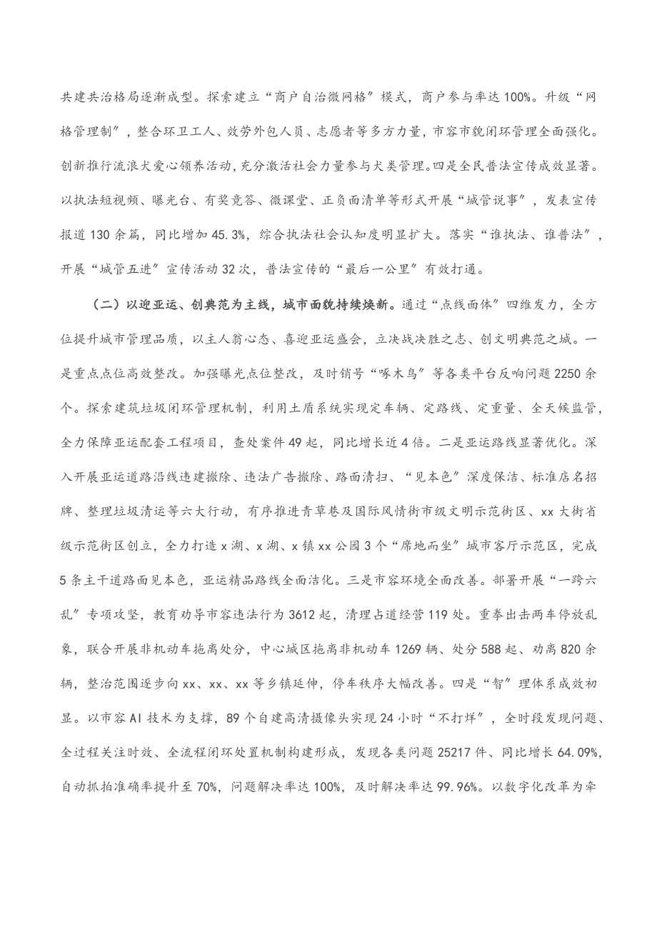 县综合行政执法局上半年工作总结和下半年工作思路.docx_第2页