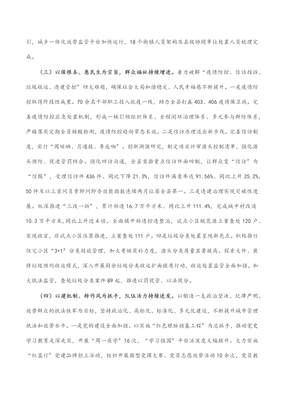 县综合行政执法局上半年工作总结和下半年工作思路.docx_第3页