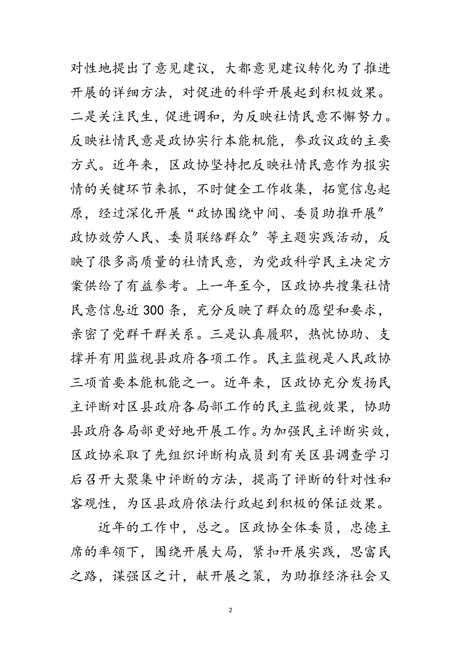 2023年区委干部在政协部署会的讲话范文.doc_第2页