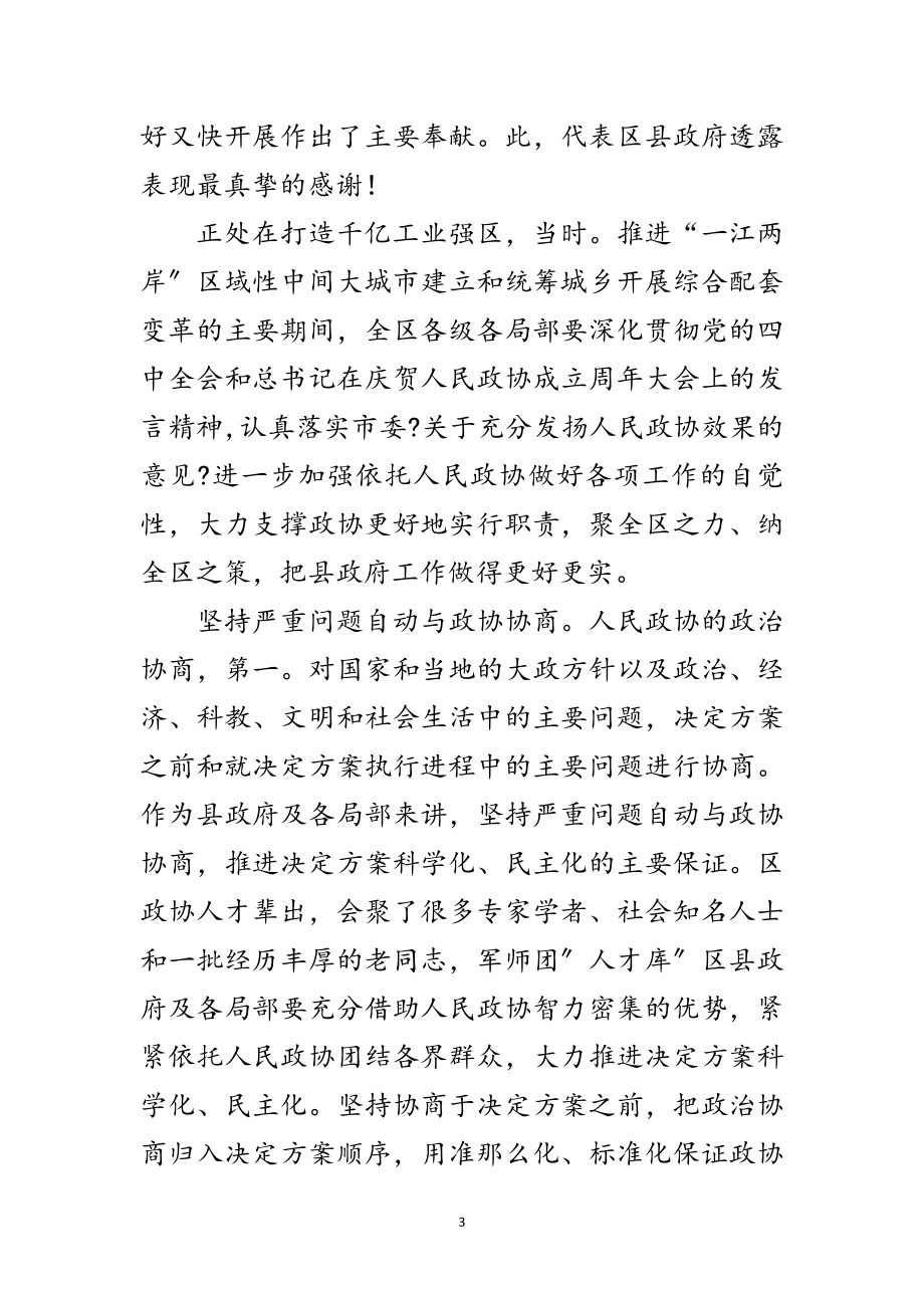 2023年区委干部在政协部署会的讲话范文.doc_第3页