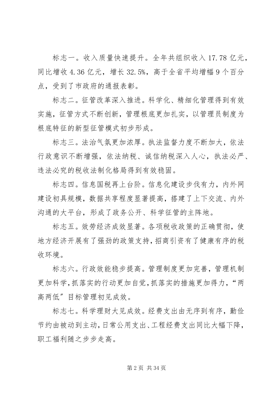 2023年局长在全市国税系统春训大会上的致辞.docx_第2页