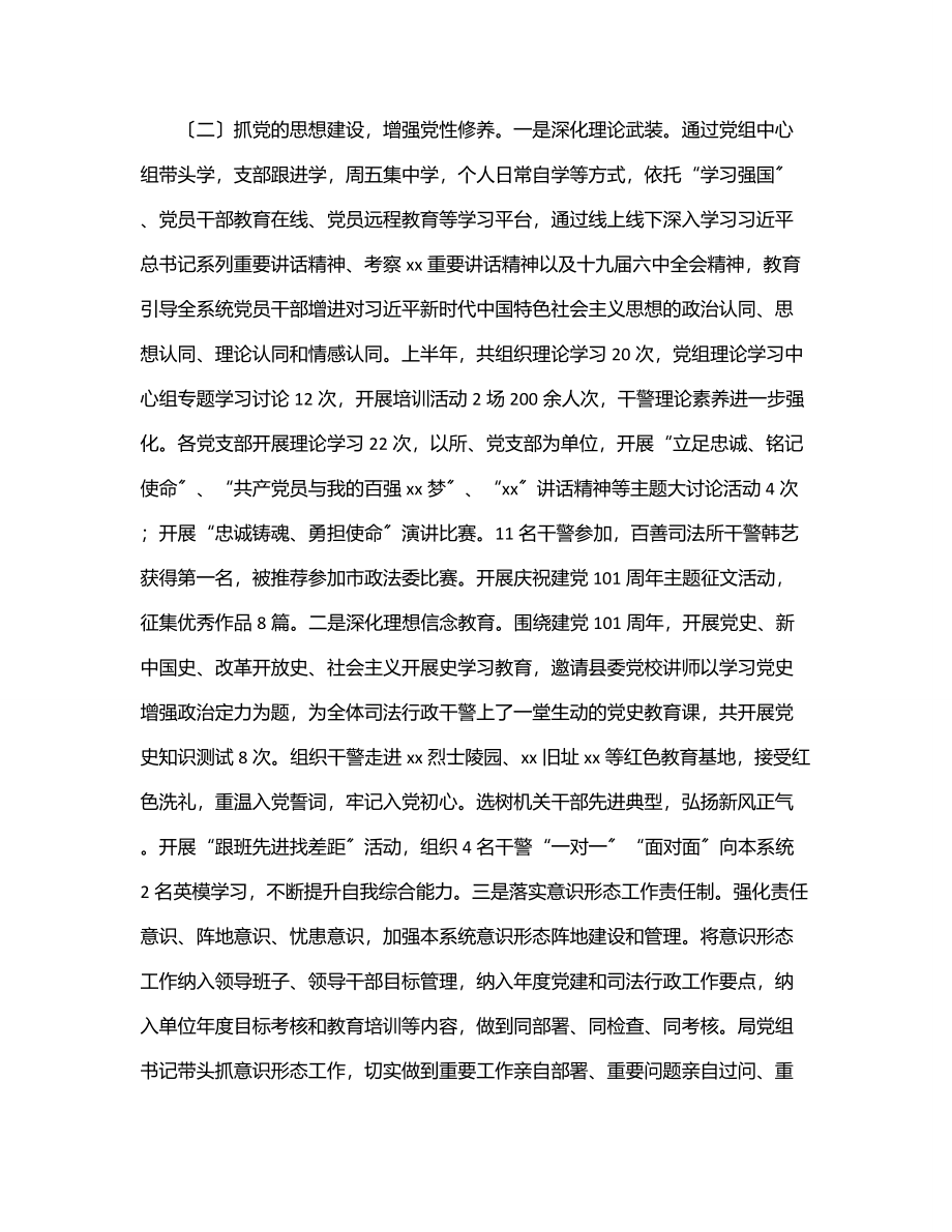 xx县司法局上半年党的建设工作总结.docx_第2页