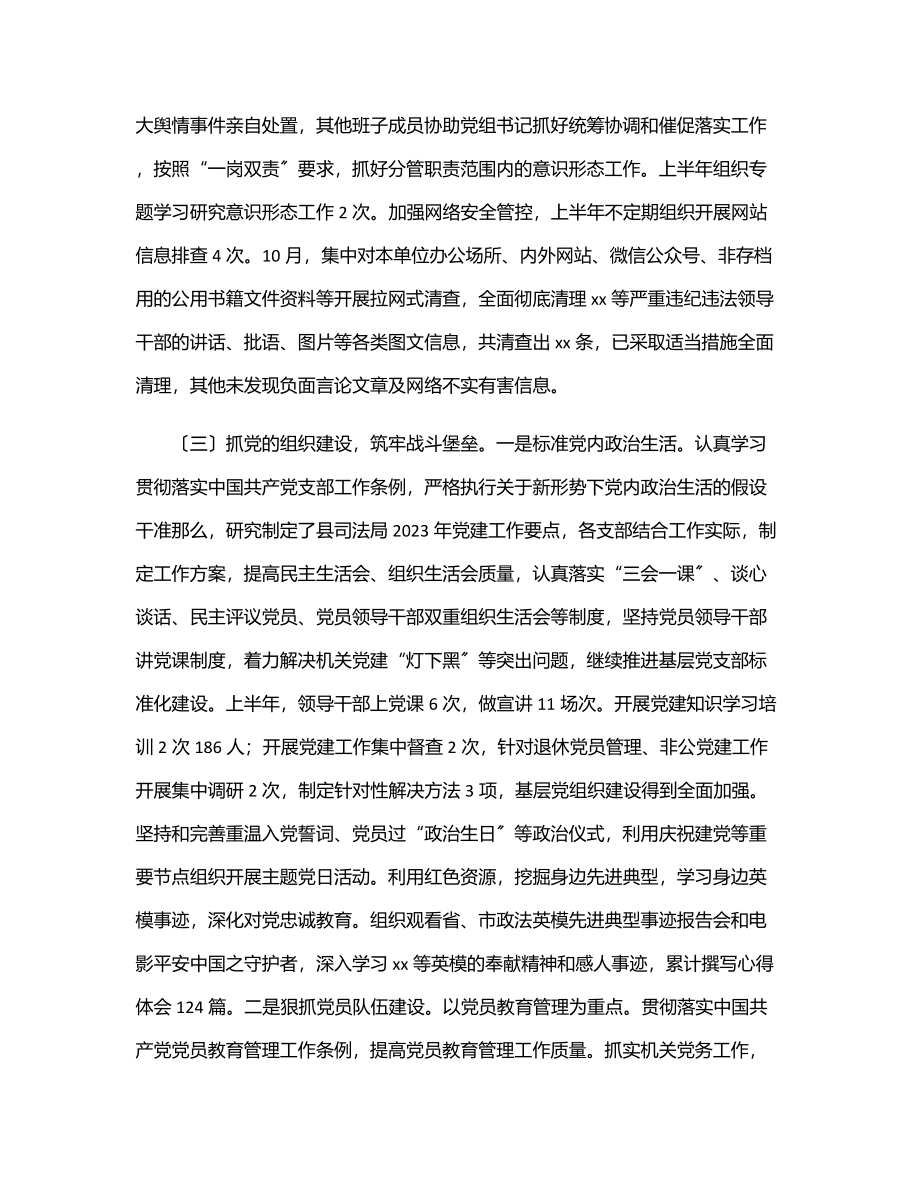 xx县司法局上半年党的建设工作总结.docx_第3页