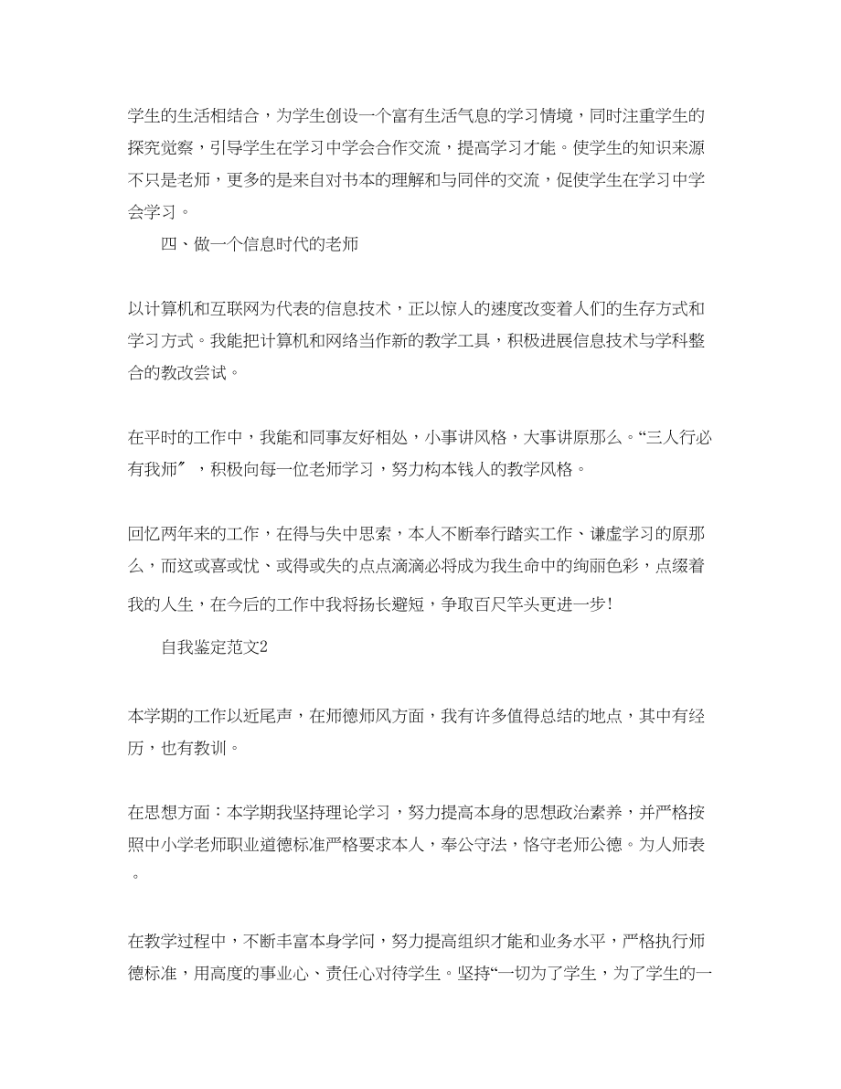 2023年师德师风自我鉴定范文2.docx_第2页