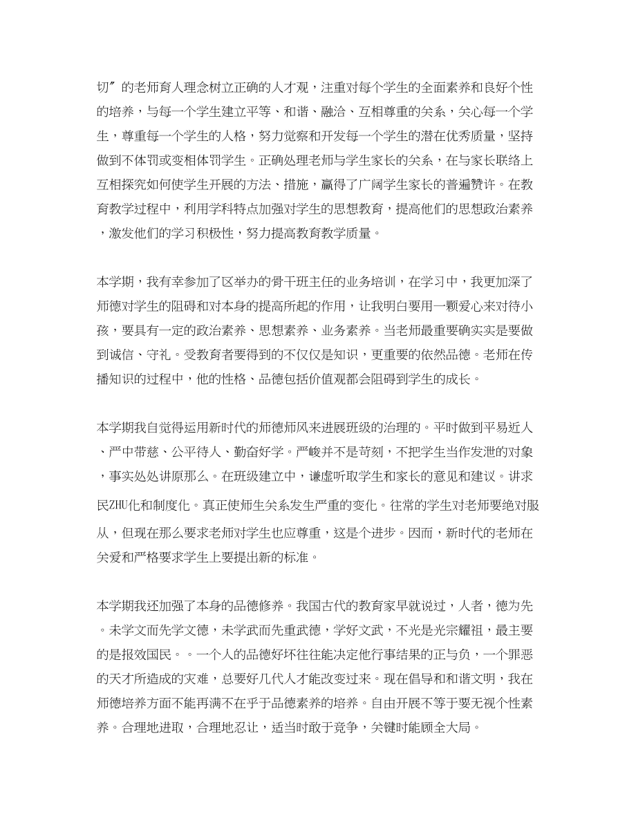 2023年师德师风自我鉴定范文2.docx_第3页