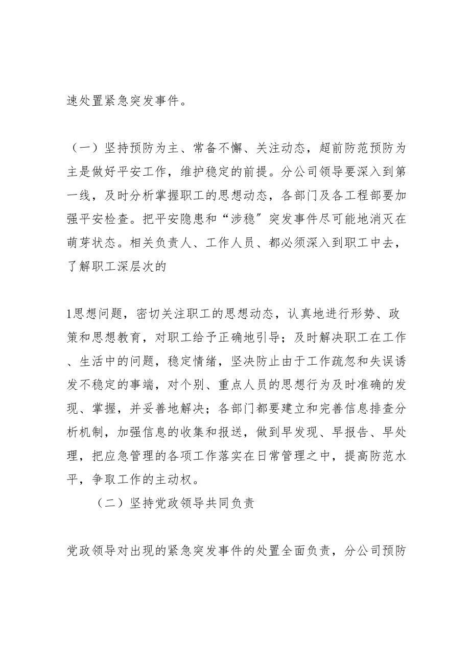 2023年安全维稳专项应急预案.doc_第2页