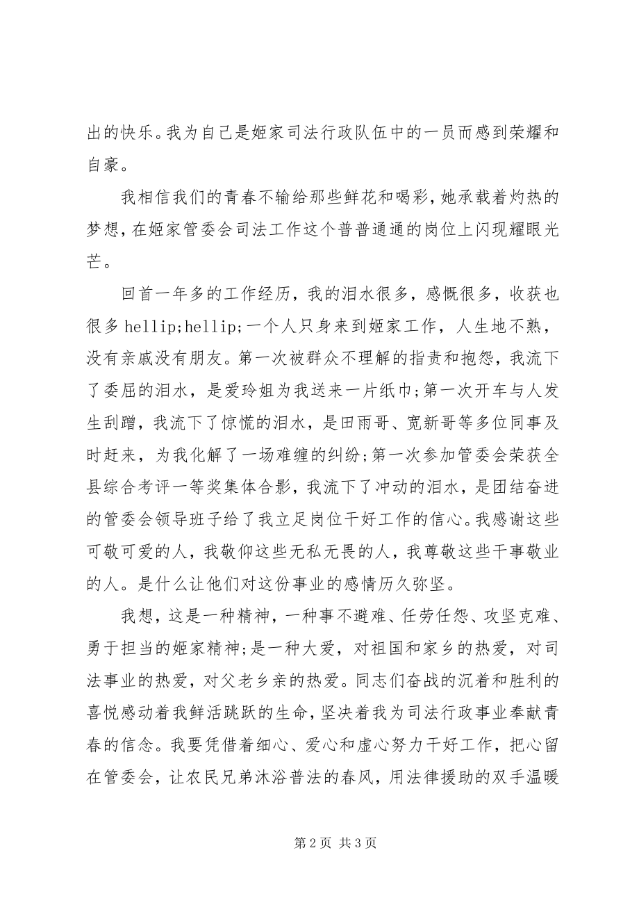 2023年司法助理员个人工作总结2.docx_第2页