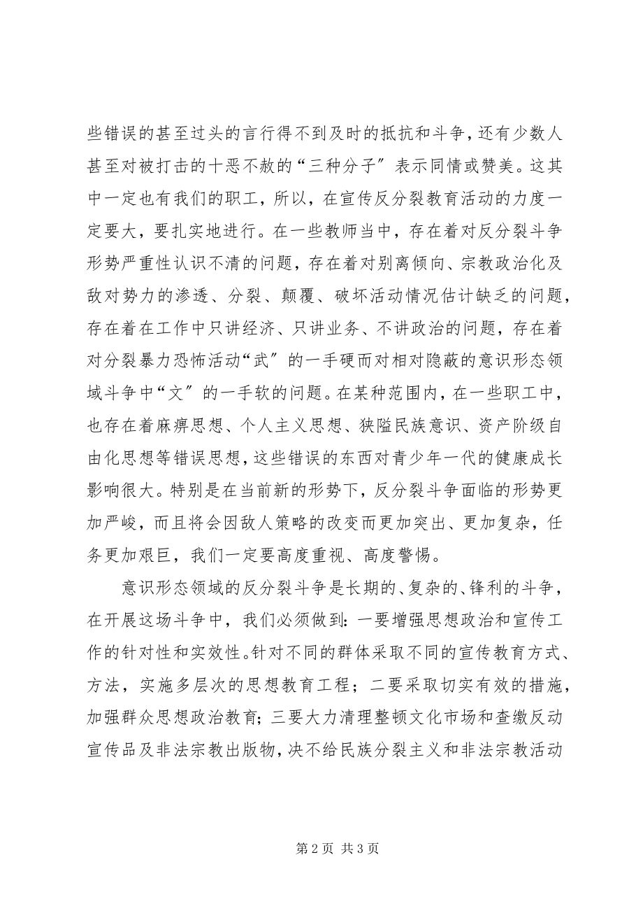 2023年反分裂、反渗透、反颠覆心得体会.docx_第2页