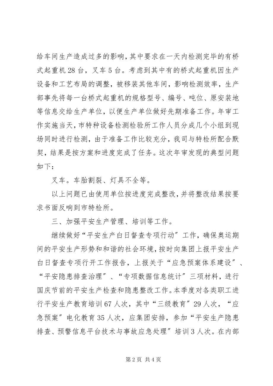 2023年季度安全生产工作总结总结.docx_第2页