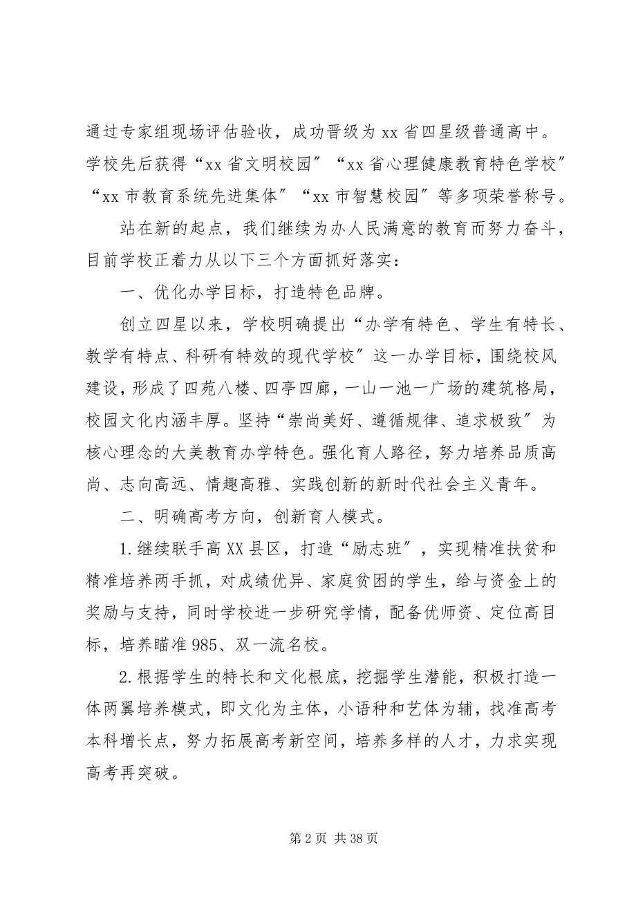 2023年离退休老教师座谈会致辞稿八篇.docx_第2页